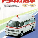 199408 H133Sトヨタ救急車