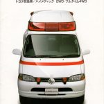 199908 H32S/38Sトヨタ救急車ハイメディック