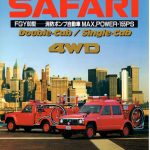 199308 Y60サファリ消防ポンプ自動車