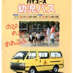199205 H125ハイエース　幼児バス